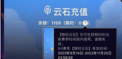 云顶之弈宝典云石会过期吗-云顶之弈宝典云石期限介绍