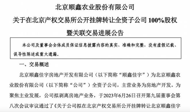 顺鑫农业“甩掉”地产板块，牛栏山二锅头能否“触底反弹”？