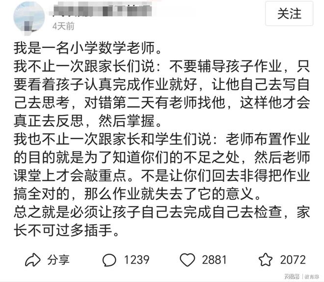 “别插手孩子学习！”一线老师恳切呼吁，家长群炸锅了