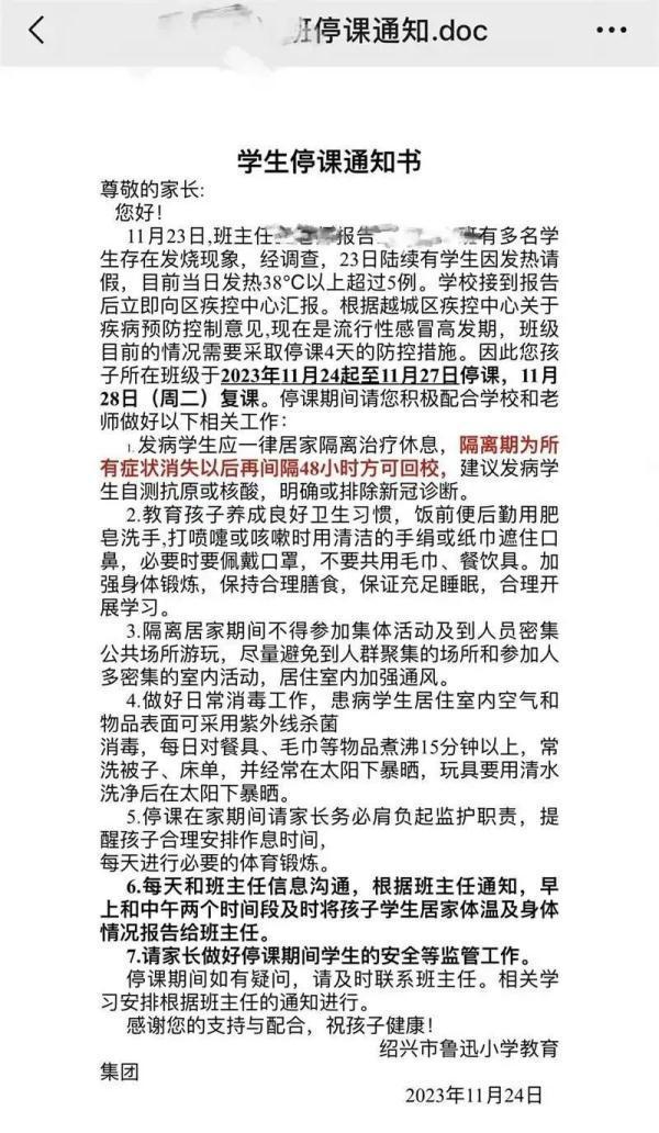 全班停课4天！浙江一学校因多名学生发热下发通知，家长深感担忧