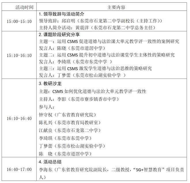 【预告】“5G+智慧教育”2023秋季教研第10场