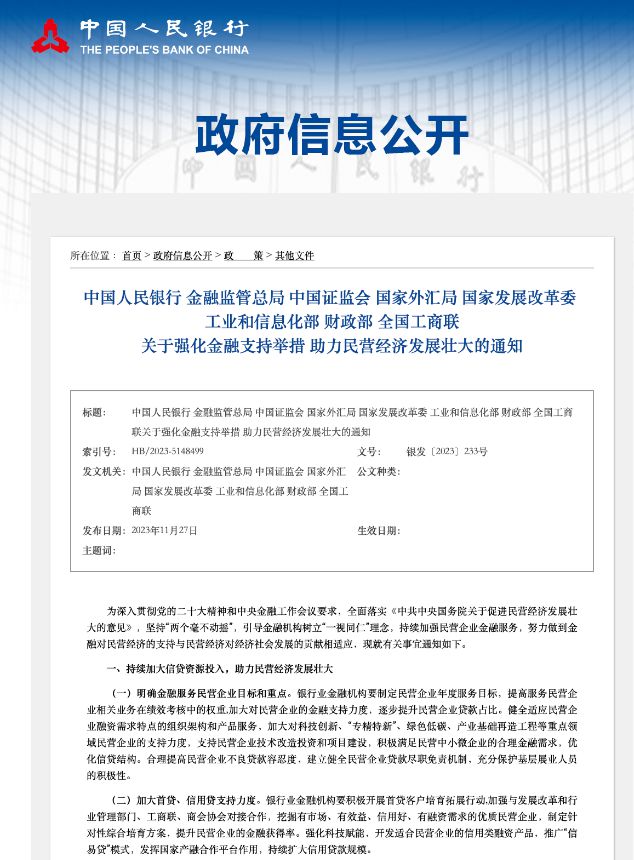 央行等八部门最新举措提合理满足民营房企金融需求 专家：释放稳定房地产市场信号