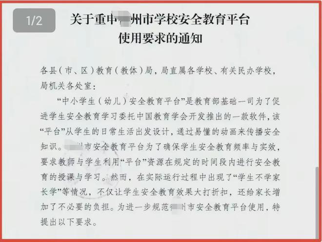 家长胜利了！安全教育平台，徐州教育局作出重大调整