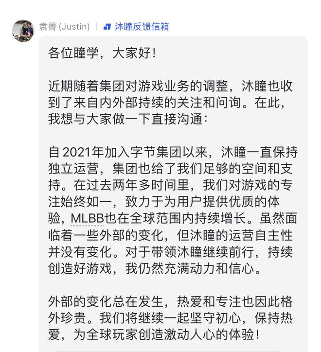 36氪独家 | 沐瞳科技CEO袁菁回应出售传闻：公司继续独立运营，业务不受影响