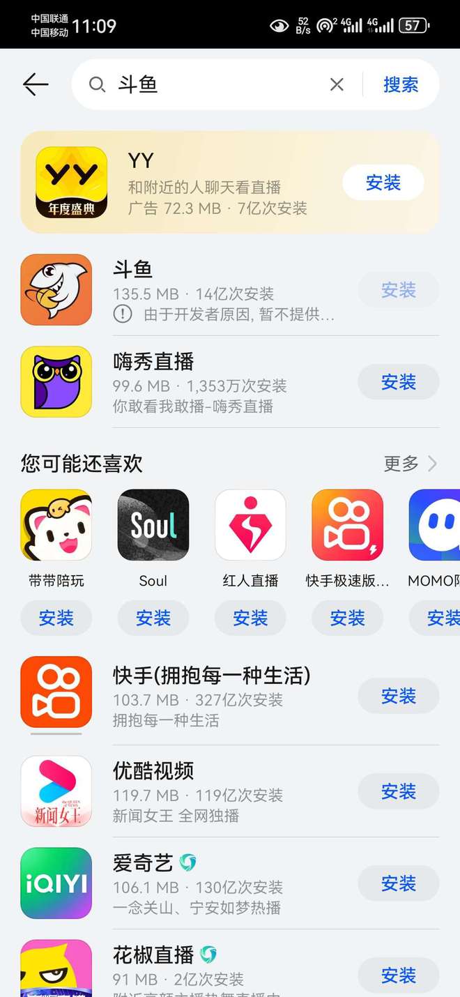 斗鱼回应部分应用商店无法下载 App：未接到下架通知，正在排查