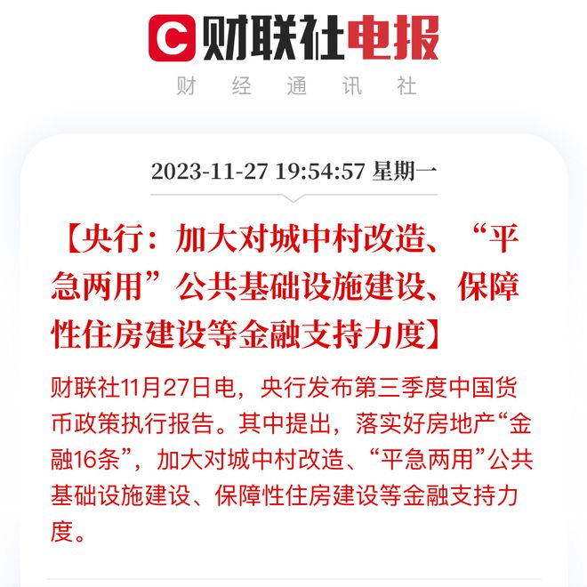 利好！央行：加快对城中村改造，建设金融支持力度，别降价卖房！