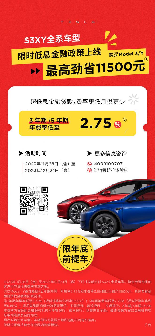 特斯拉Model 3/Y 后轮驱动版现车保险补贴8000元