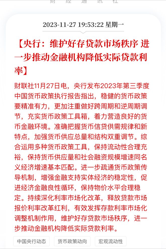 太疯狂！央行：推动金融机构降低实际贷款利率，房价不会暴跌！