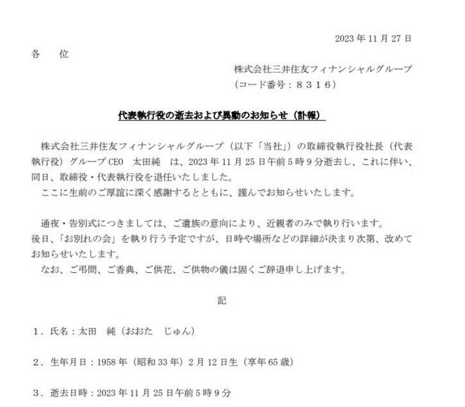 突发！知名金融大佬、10万亿金融巨头CEO去世，享年65岁！