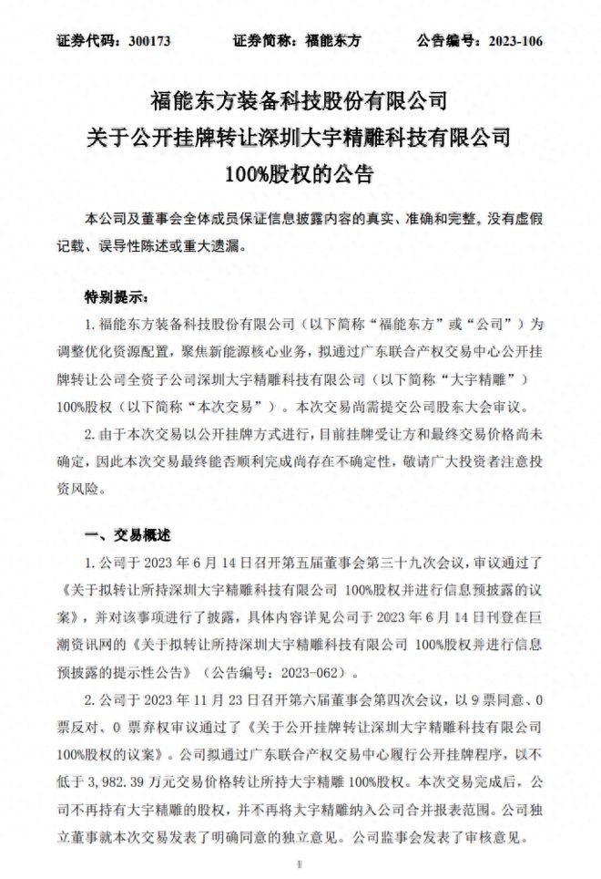 3年亏4.38亿拖累上市公司业绩！9.8亿收购，如今9年后拟卖3982万