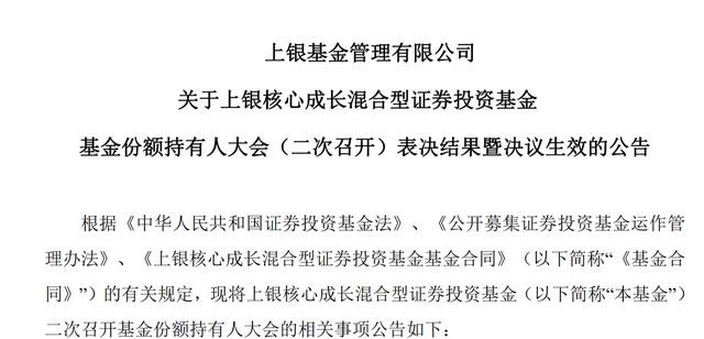 上银基金跌超60%的基金将清盘，基金经理刘东勃面临无基可管