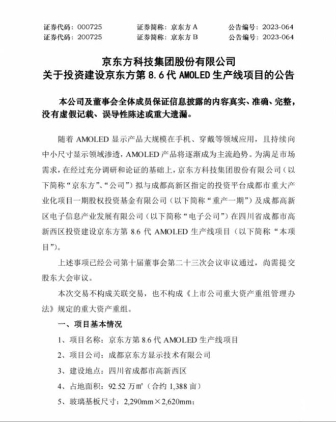 630亿！京东方拟投建第8.6代AMOLED生产线