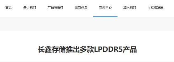 长鑫存储推出多款LPDDR5产品，比三星晚4年