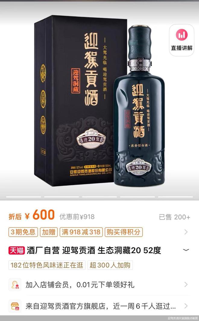 迎驾贡酒的扩产与存货平衡术