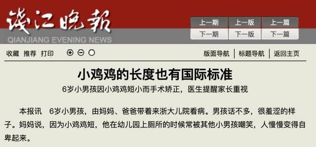 男宝JJ多长才算达标？丁丁尺寸标准来了！低于这个及格线，立刻就医！