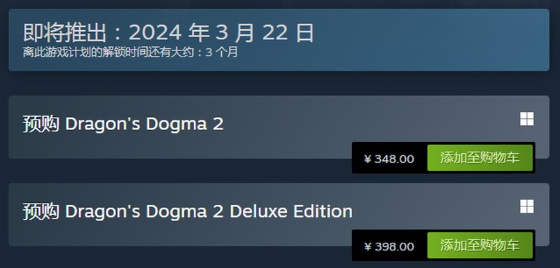 《龙之信条2》将使用D加密技术 游戏售价348元