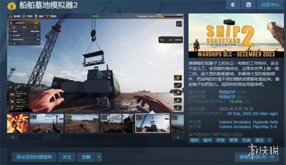 船舶墓地模拟器2steam叫什么-steam名称介绍