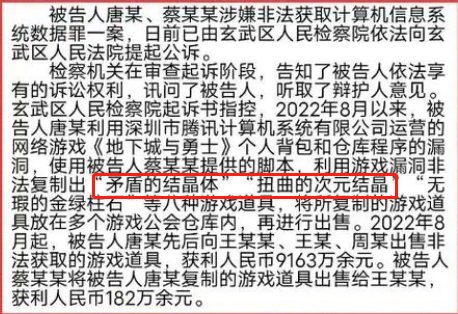 dnf游戏漏洞获利9000万-dnf游戏漏洞获利9000万事件全过程详解