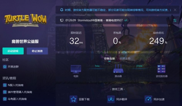 乌龟服不开加速器能玩吗-魔兽世界乌龟服不开加速器游玩介绍