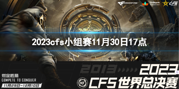 2023cfs小组赛11月30日17点-cfs小组赛IMP vs KNG视频介绍