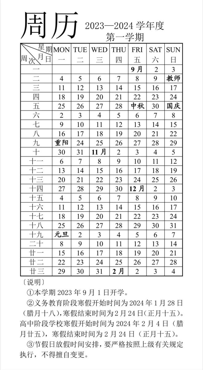 最新！山东6市发布寒假起止时间