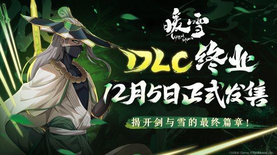 roguelite游戏《暖雪》DLC“终业”12月5日发售