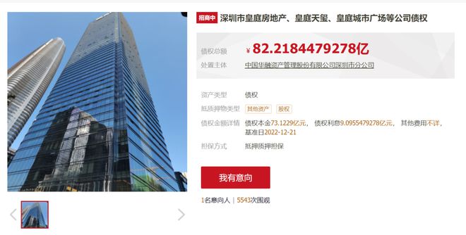 82亿元！中国华融158套办公用房、3个旧改债权项目挂牌上市