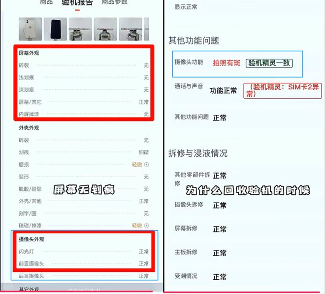 转转就二手手机阴阳检测报告道歉，爆料博主：还会发视频，问题更严重
