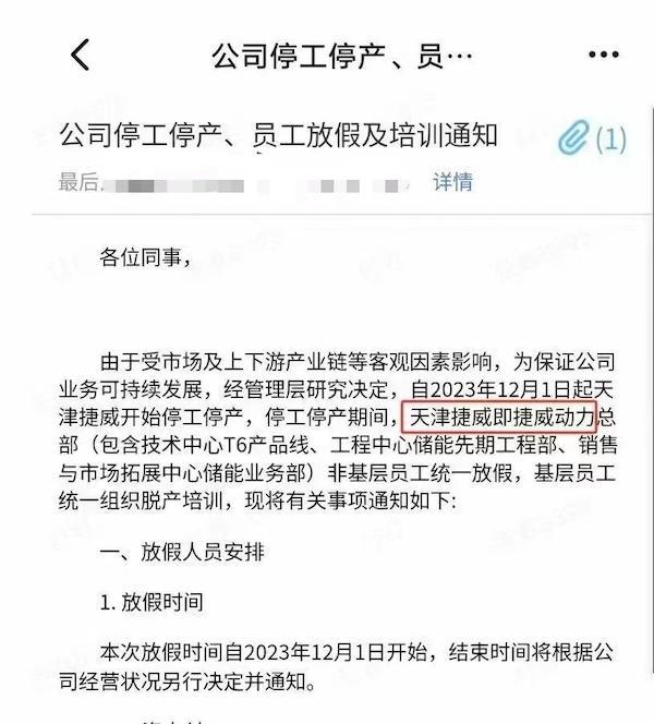 知名企业突发停工停产！在职人员超过2400名，公开电话已欠费停机...