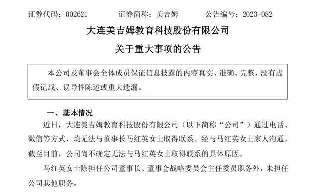 突发！两家上市公司公告，董事长失联！二人存在商业关联……