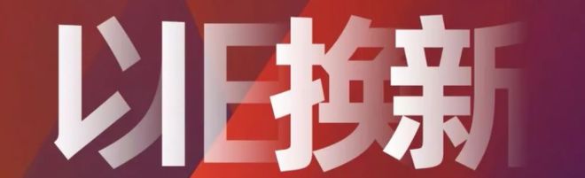 “以旧换新”能否释放改善性需求？