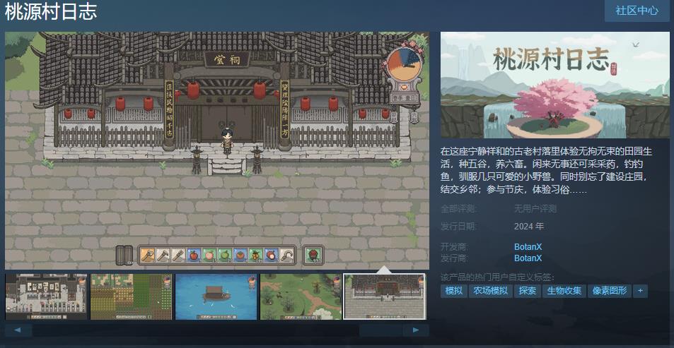 种田游戏《桃源村日志》Steam页面 明年发售