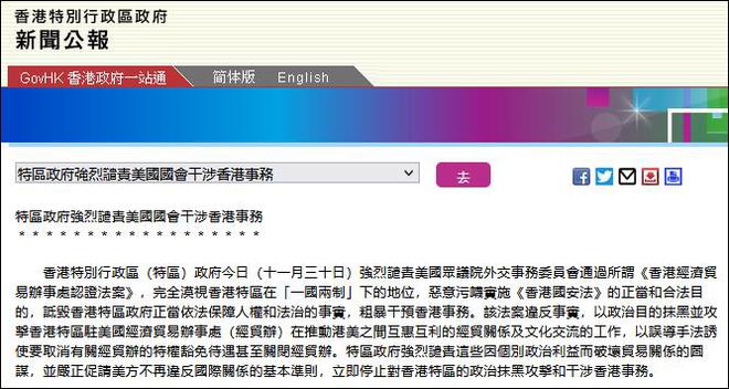 香港特区政府强烈谴责美国会