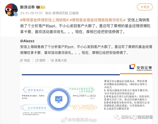 安信这PPT太猛了！摩根基金经理很懒，喜欢收礼，还追涨杀跌...