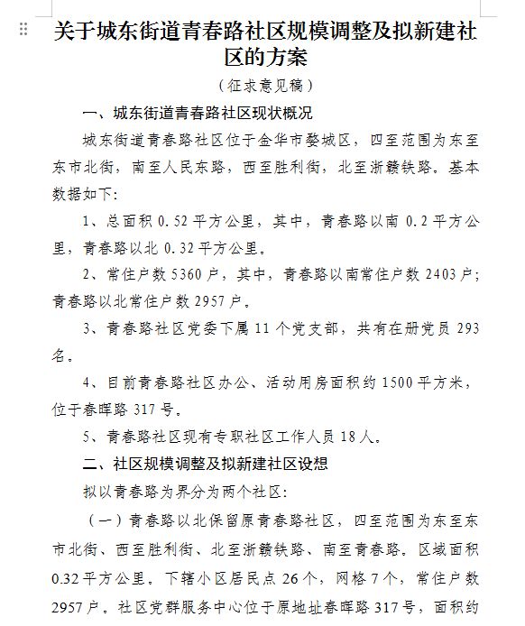 金华这个地方要发达了！新规划....恭喜金华这些地方！金华长湖湾总部中心也要出让了