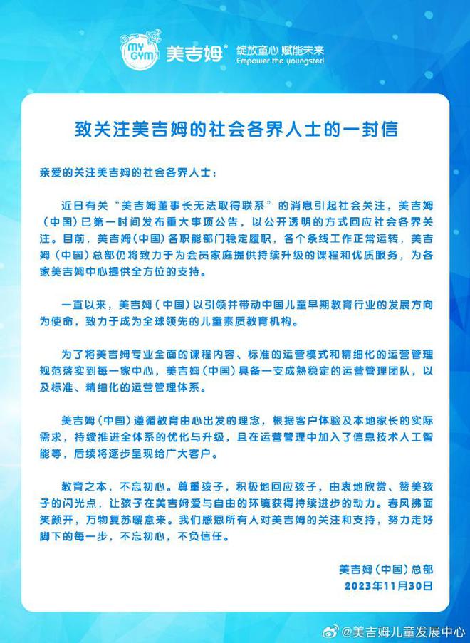 美吉姆回应董事长失联：目前各职能部门稳定履职，各个条线工作正常运转