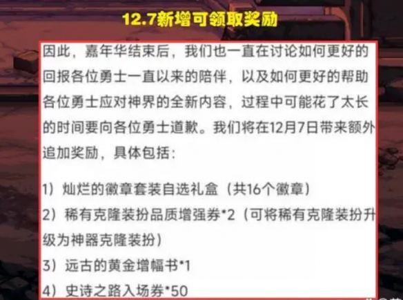 dnf嘉年华第二弹什么时候领-dnf嘉年华第二弹领取时间介绍