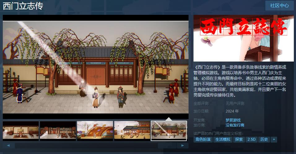 《西门立志传》Steam页面上线 2024年发售