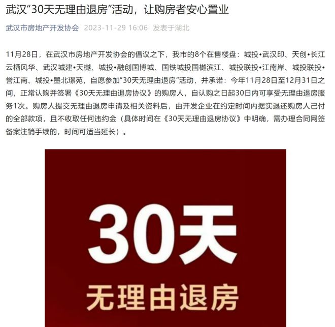 话题丨“30天无理由退房”！这一城市出大招