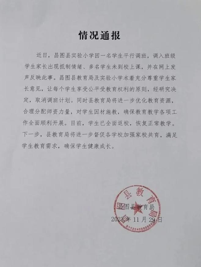 一人换班全班罢课！辽宁一小学班级因“问题学生”，家长集体抗议