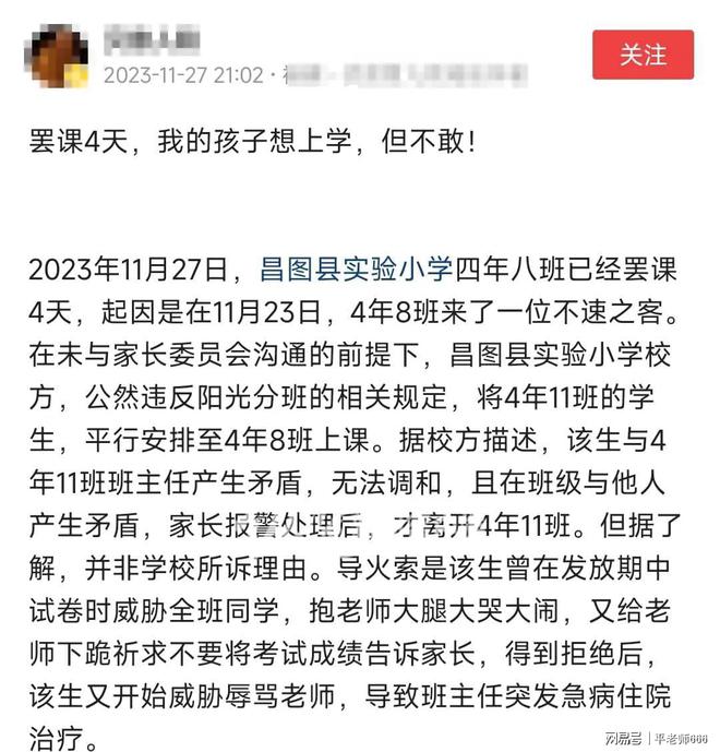 学生集体罢课4天，是谁的错？学校做法太荒唐