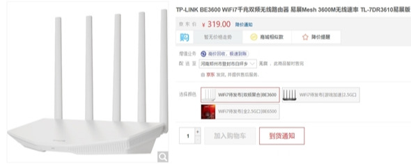 TP-LINK上架三款Wi-Fi 7路由器 售价319元起