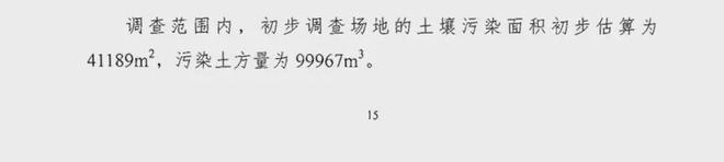 困在“毒地”上的人：300万买的房子能赔200万就行