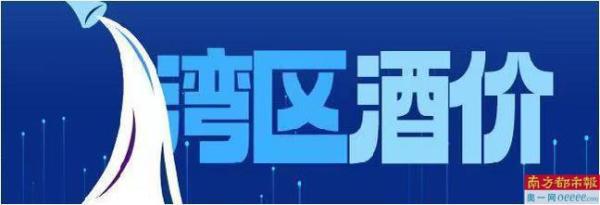 茅台涨价无人跟?多款高端名酒零售价下滑