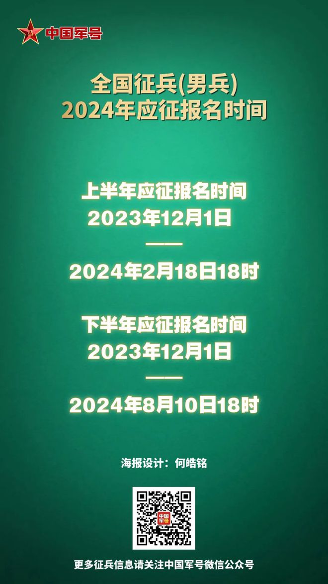 2024年征兵报名今天开始