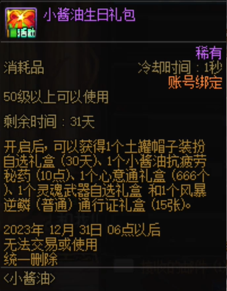 dnf小酱油BUG怎么领-dnf小酱油BUG领取方法