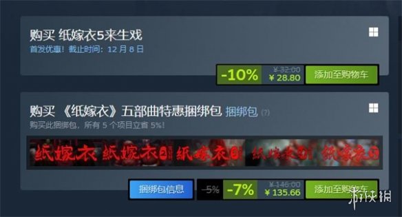 纸嫁衣5来生戏steam多少钱-纸嫁衣5来生戏steam价格