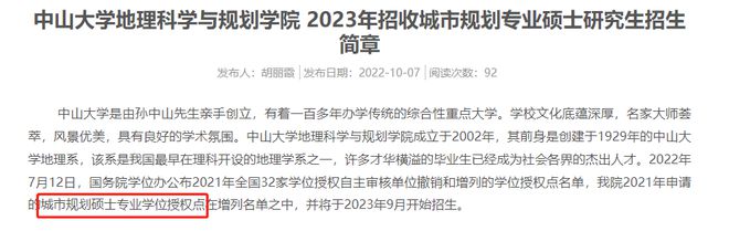 16校官宣新增硕士点！25考研新机会来了！