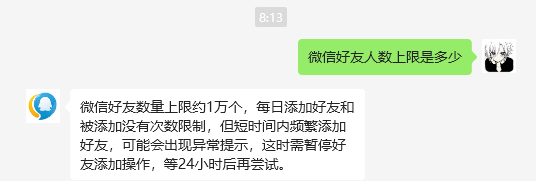 微信好友上限约1万个 短时间内频繁添加好友或提示异常