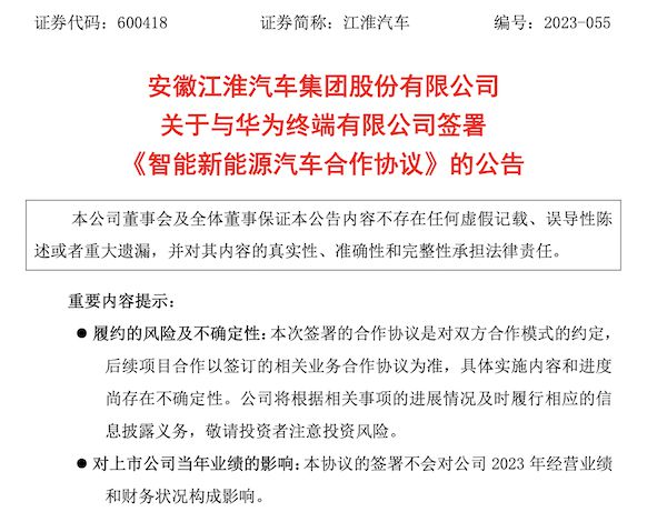 突发！江淮汽车和华为正式签约